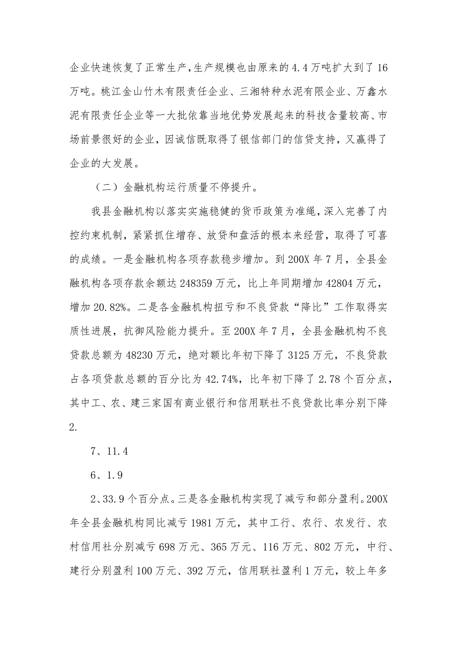 对我县金融安全区创立情况的调查和思索_第3页