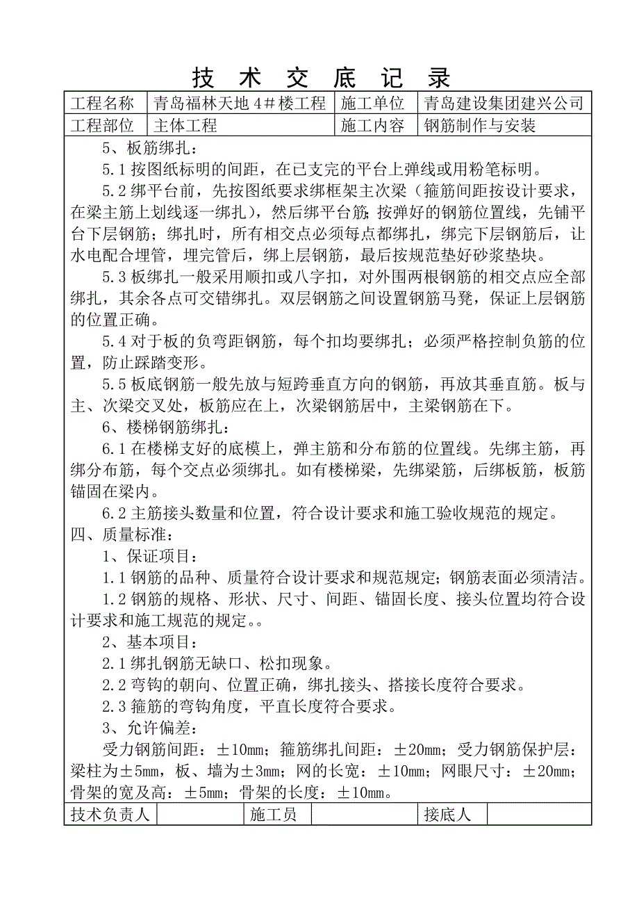 主楼钢筋技术交底ok.doc_第3页