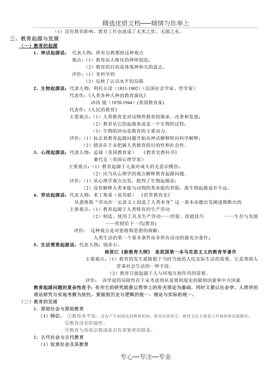 教师资格考试--教育知识与能力(中学)--重点整理_第2页