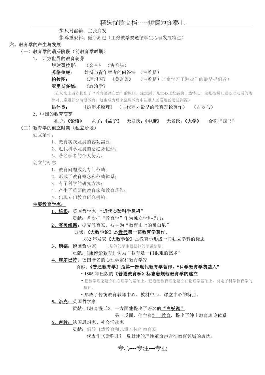 教师资格考试--教育知识与能力(中学)--重点整理_第5页