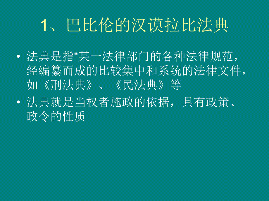 第三讲西方教育政_第2页