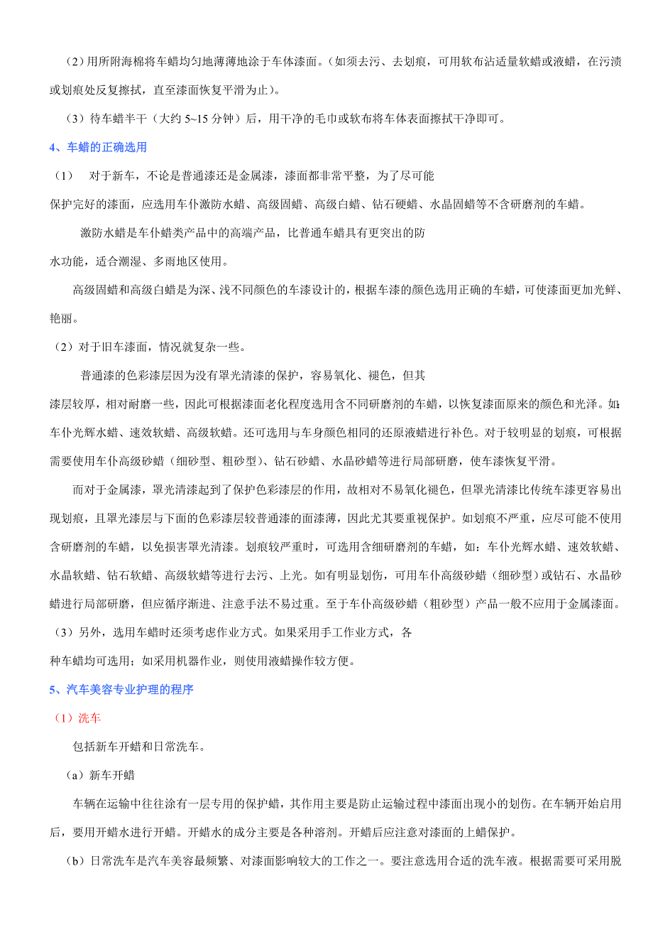 车仆车蜡及上光剂产品实用技术指南_第3页