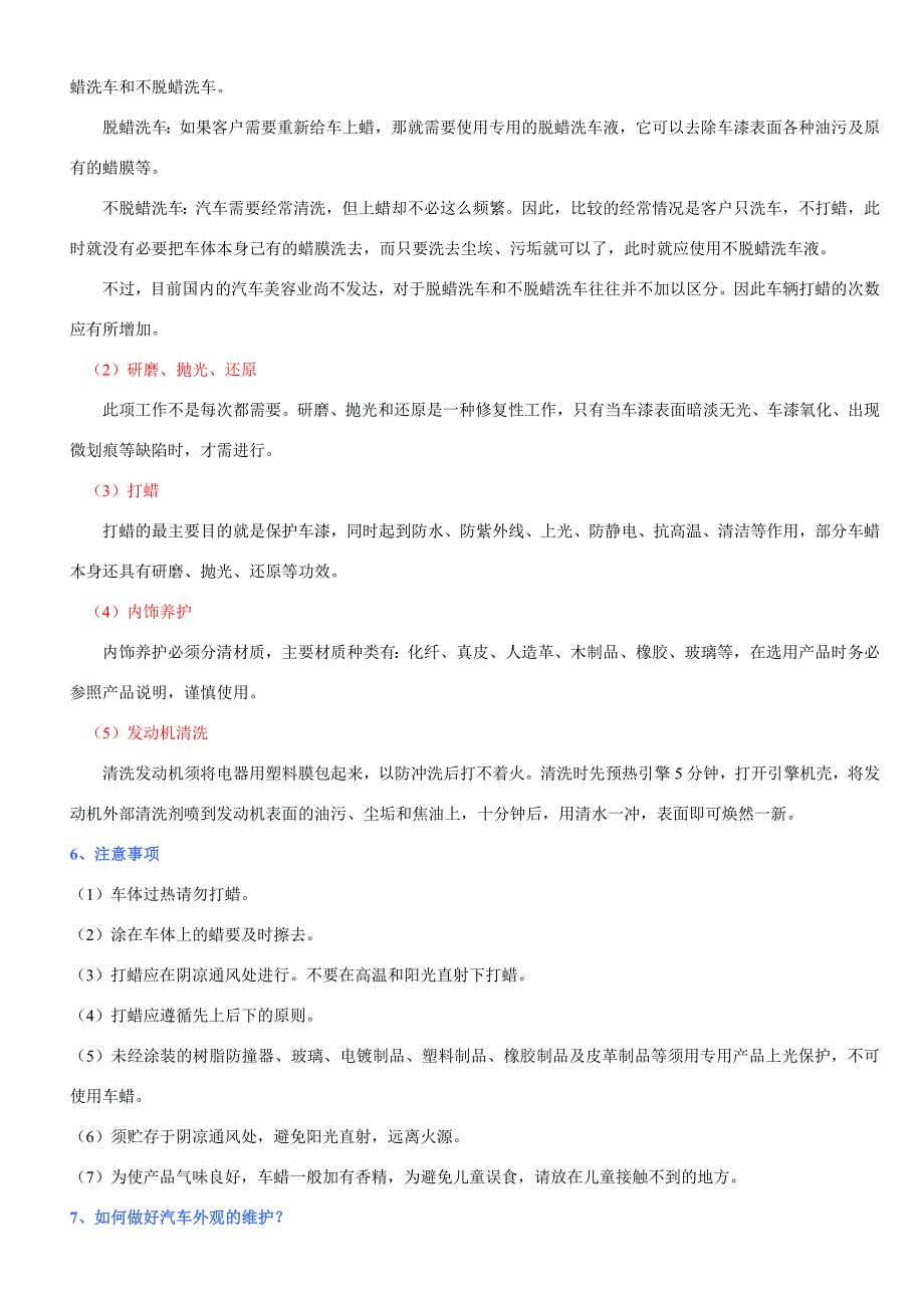 车仆车蜡及上光剂产品实用技术指南_第4页