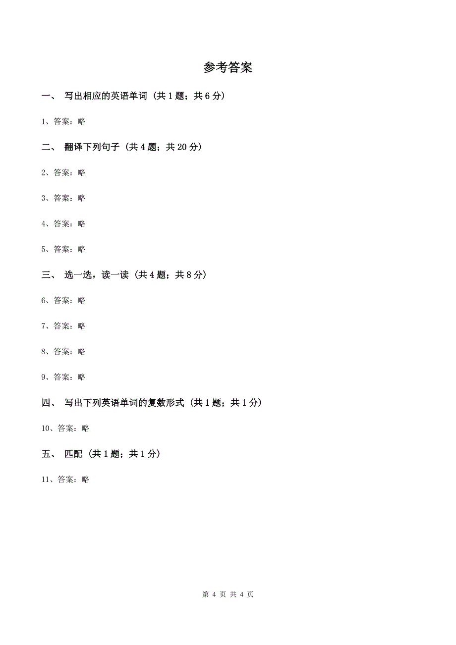 人教版（新起点）小学英语五年级下册Unit 3 Making contact Lesson 1 同步练习2（I）卷_第4页