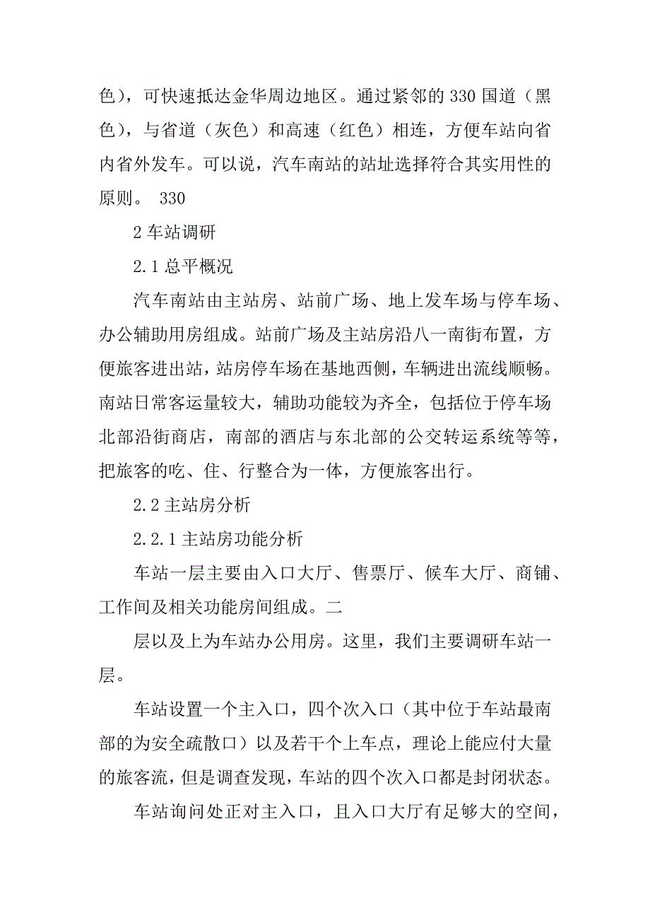 2023年汽车站调研报告_第2页