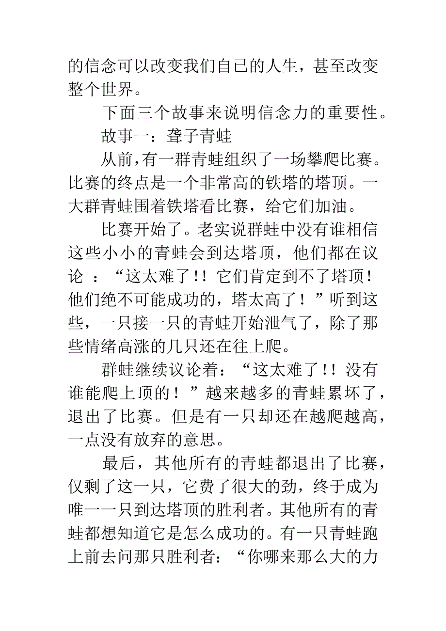 励志新年寄语：信念的力量.docx_第2页