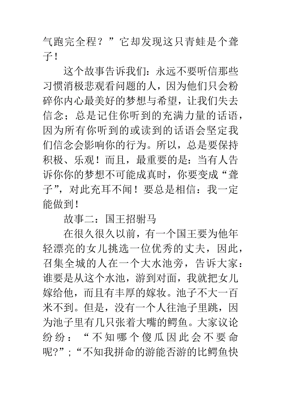 励志新年寄语：信念的力量.docx_第3页