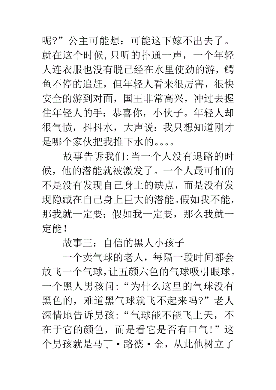 励志新年寄语：信念的力量.docx_第4页