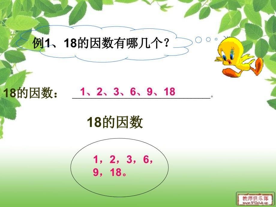 人教版五年级数学下册第二单元_因数和倍数_第5页