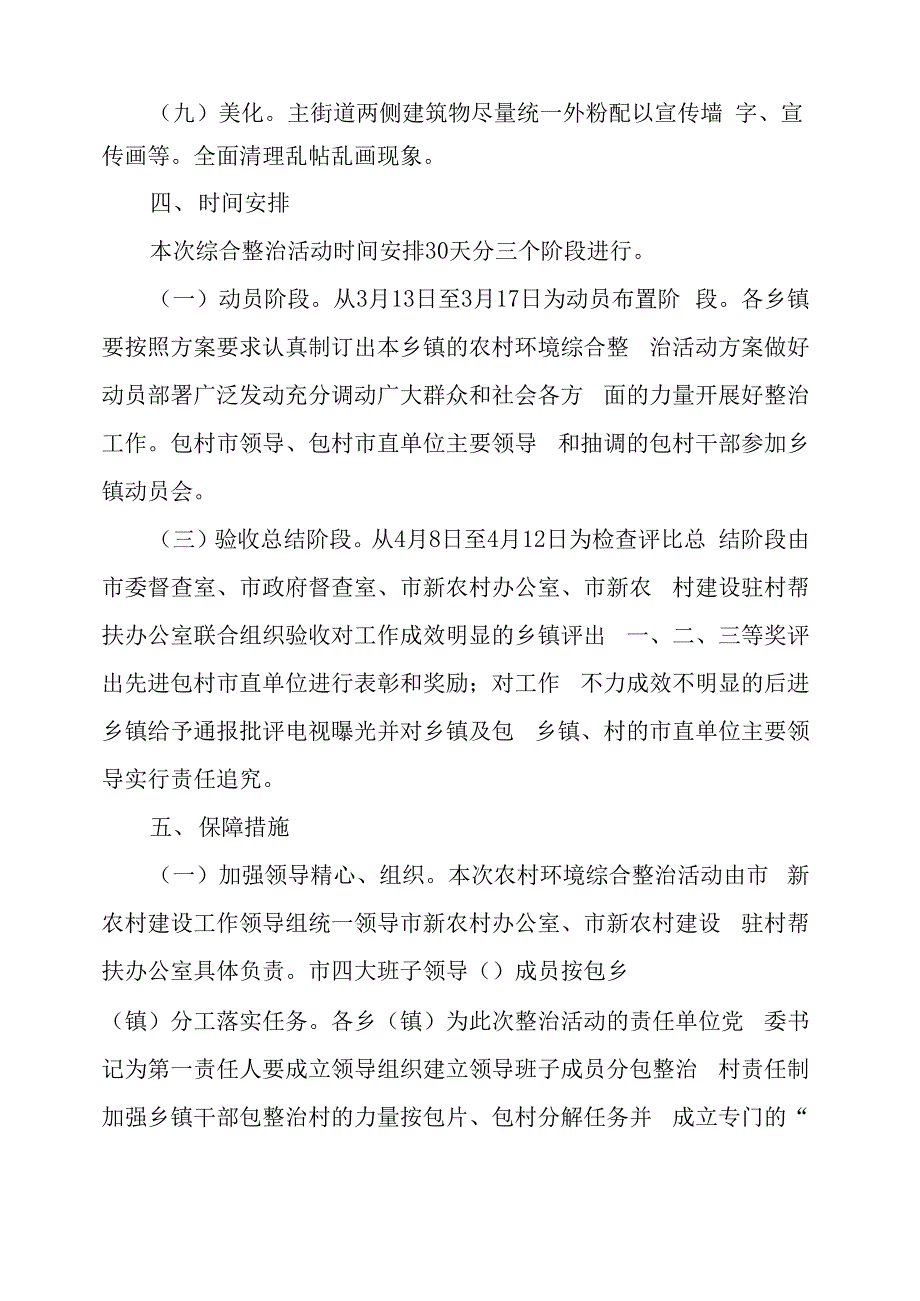 农村环境综合整治活动实施方案_第3页