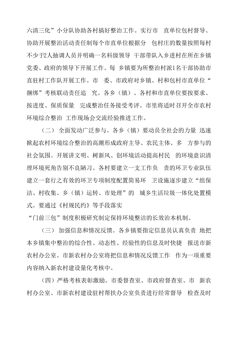 农村环境综合整治活动实施方案_第4页