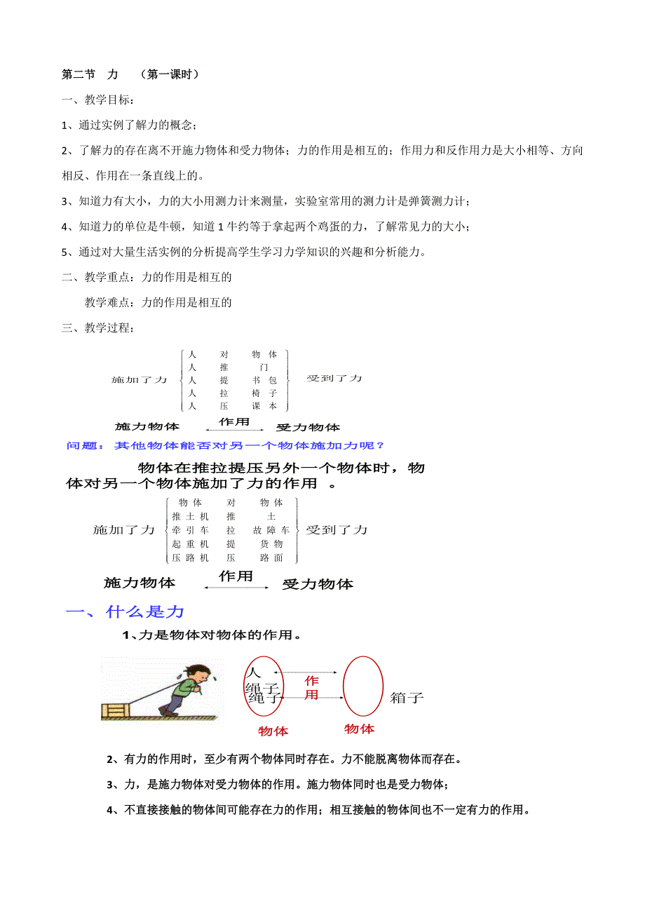 第一课时教案毛珍珍.docx_第1页