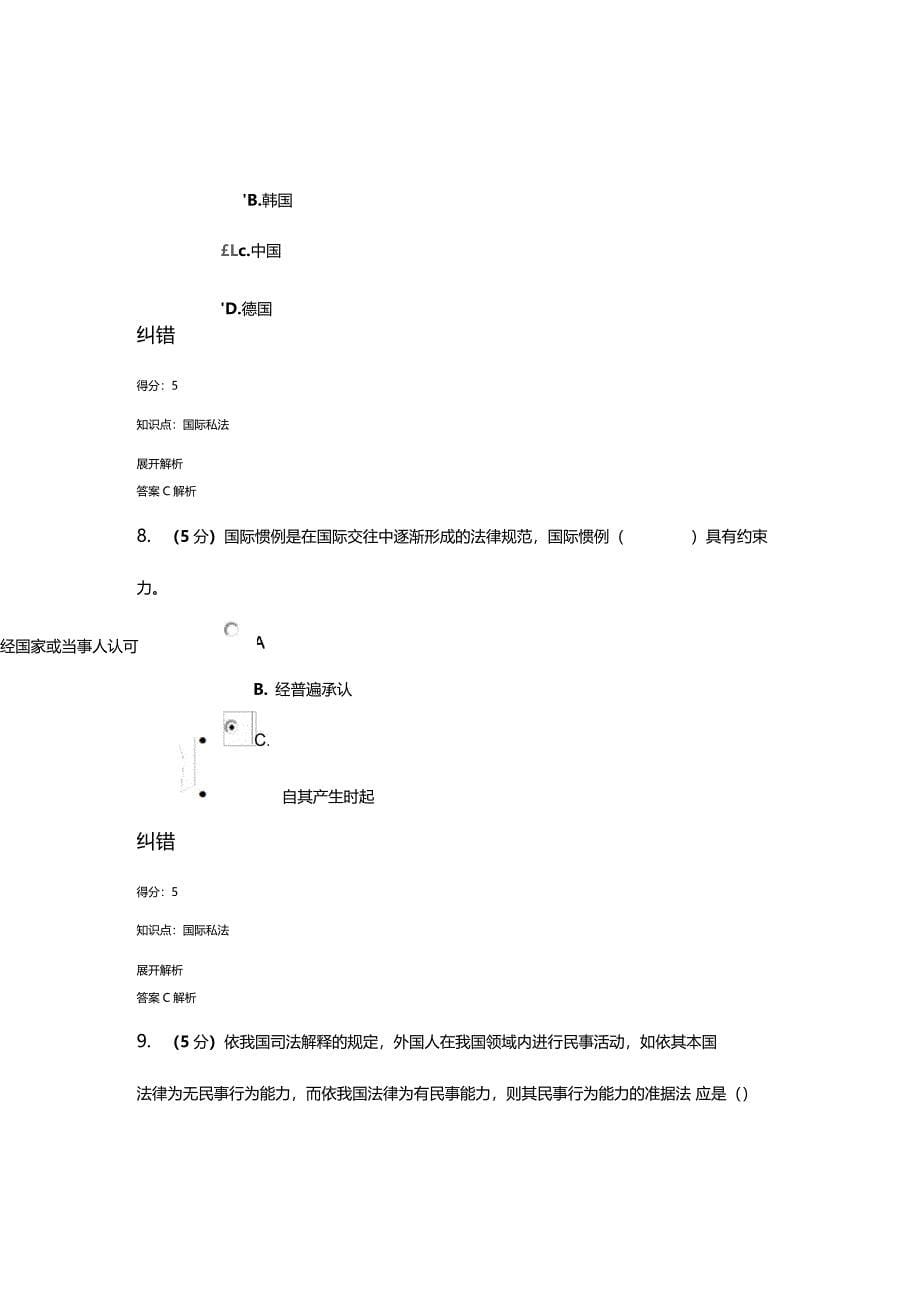 国际私法在线作业12_第5页