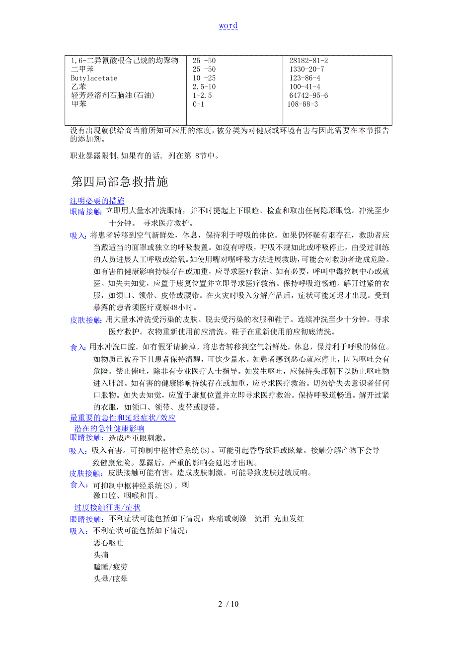 固化剂安全系统技术说明书MSDS_第2页