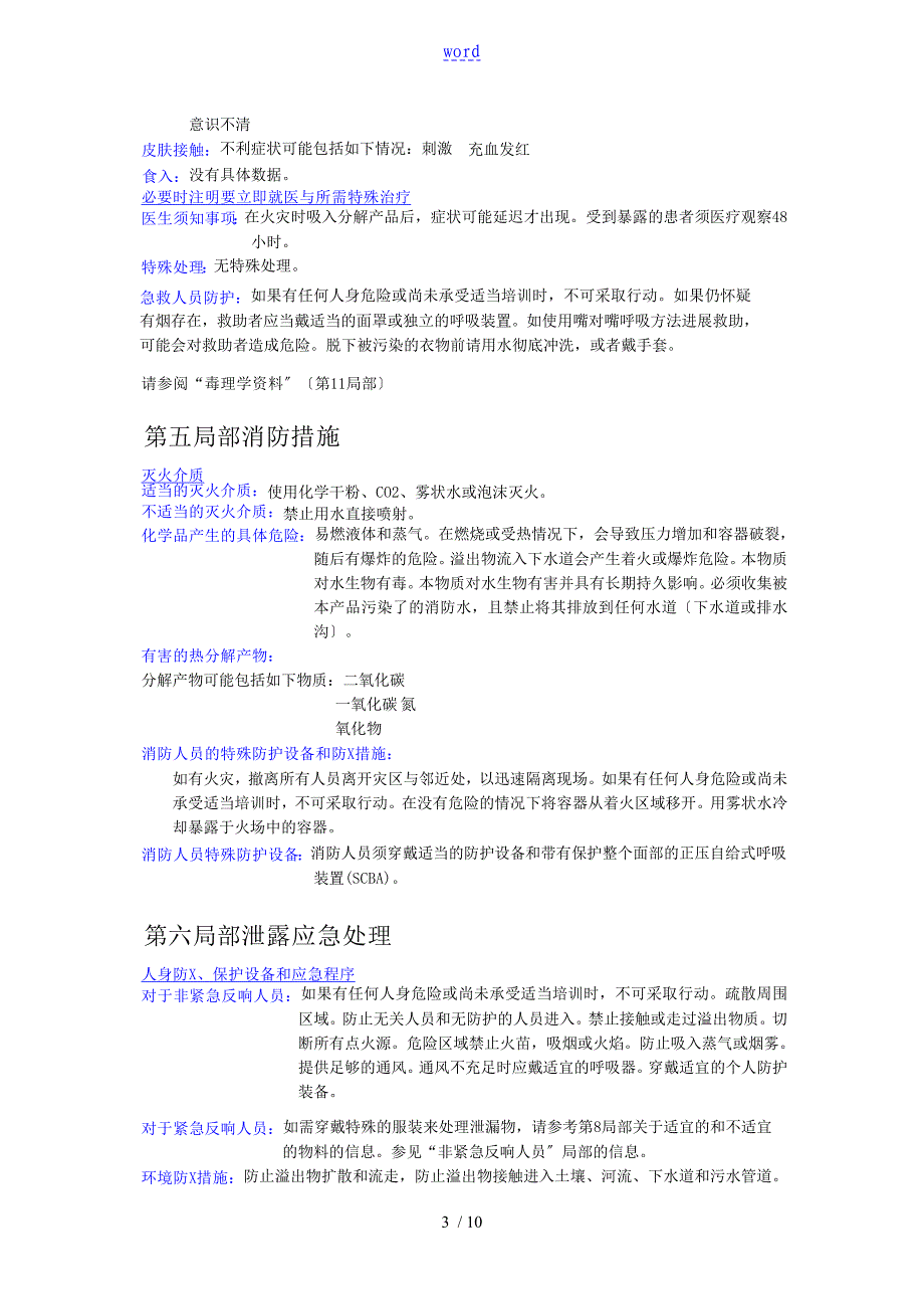 固化剂安全系统技术说明书MSDS_第3页