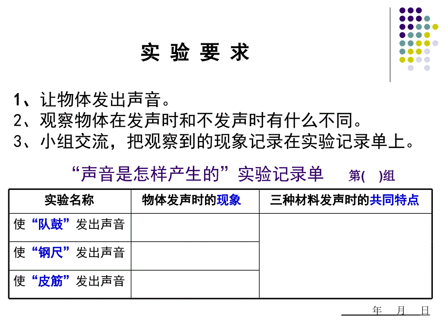 声音是怎样产生的PPT_第3页