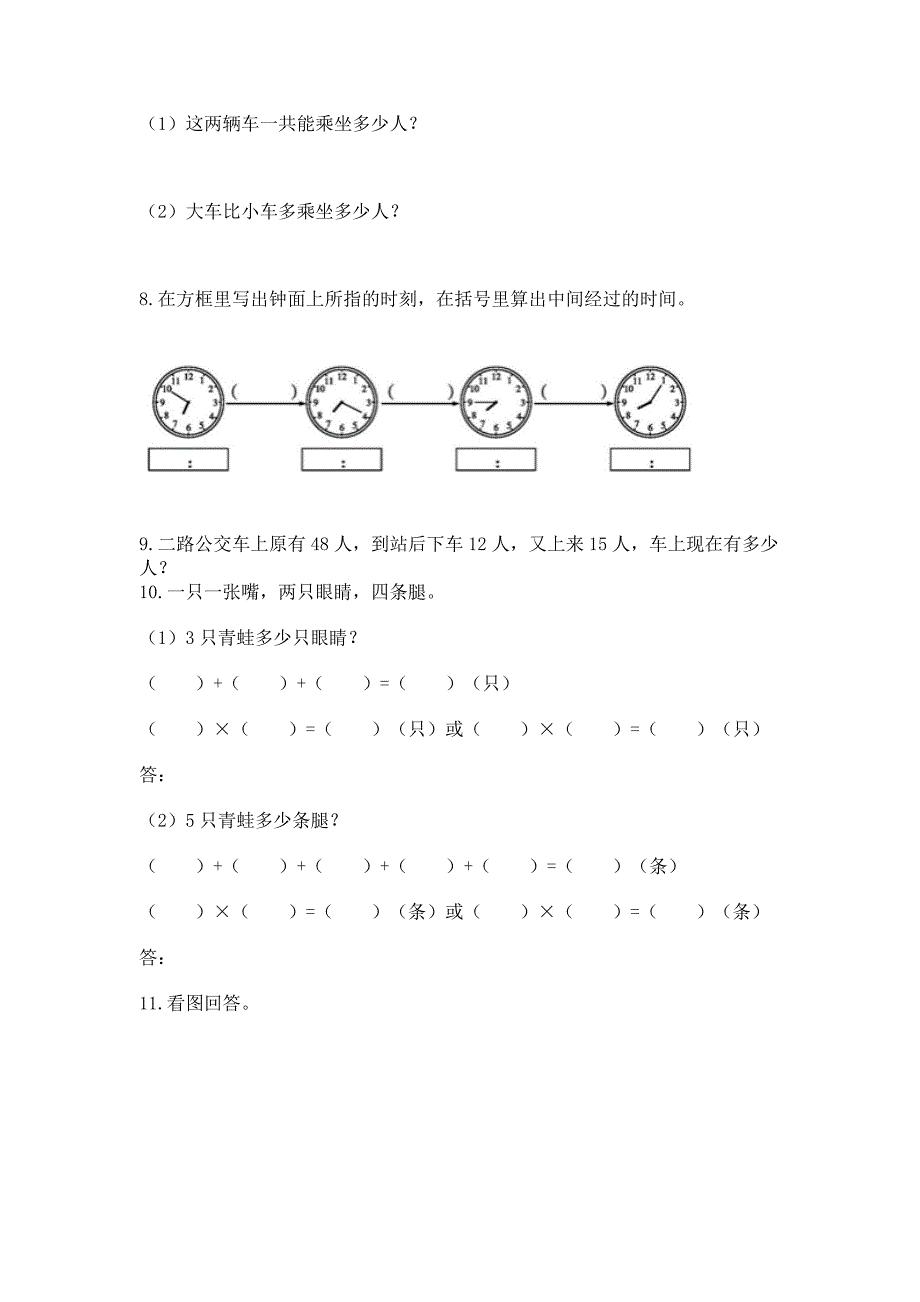 小学数学二年级应用题100道(上册)带解析答案.docx_第2页