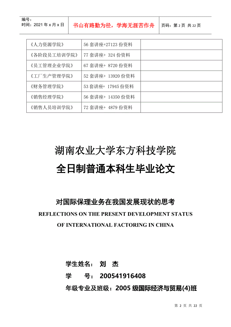 关于国际保理业务在我国发展现状的思考_第2页