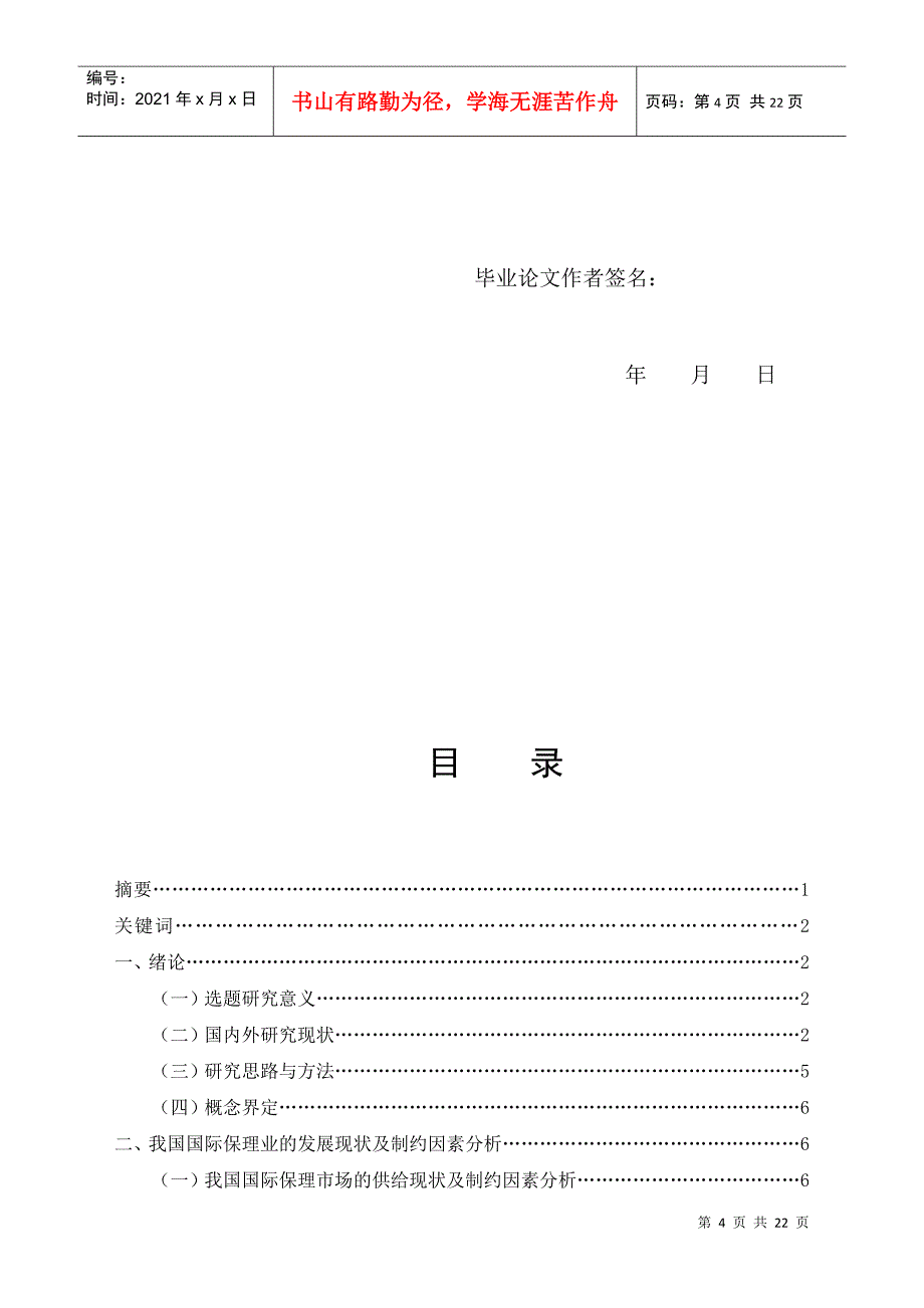 关于国际保理业务在我国发展现状的思考_第4页