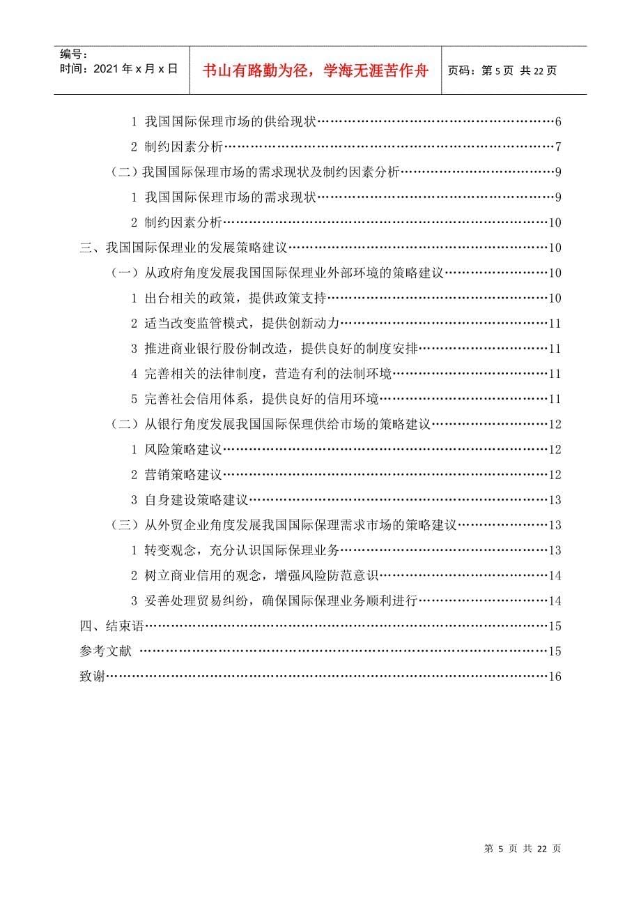 关于国际保理业务在我国发展现状的思考_第5页