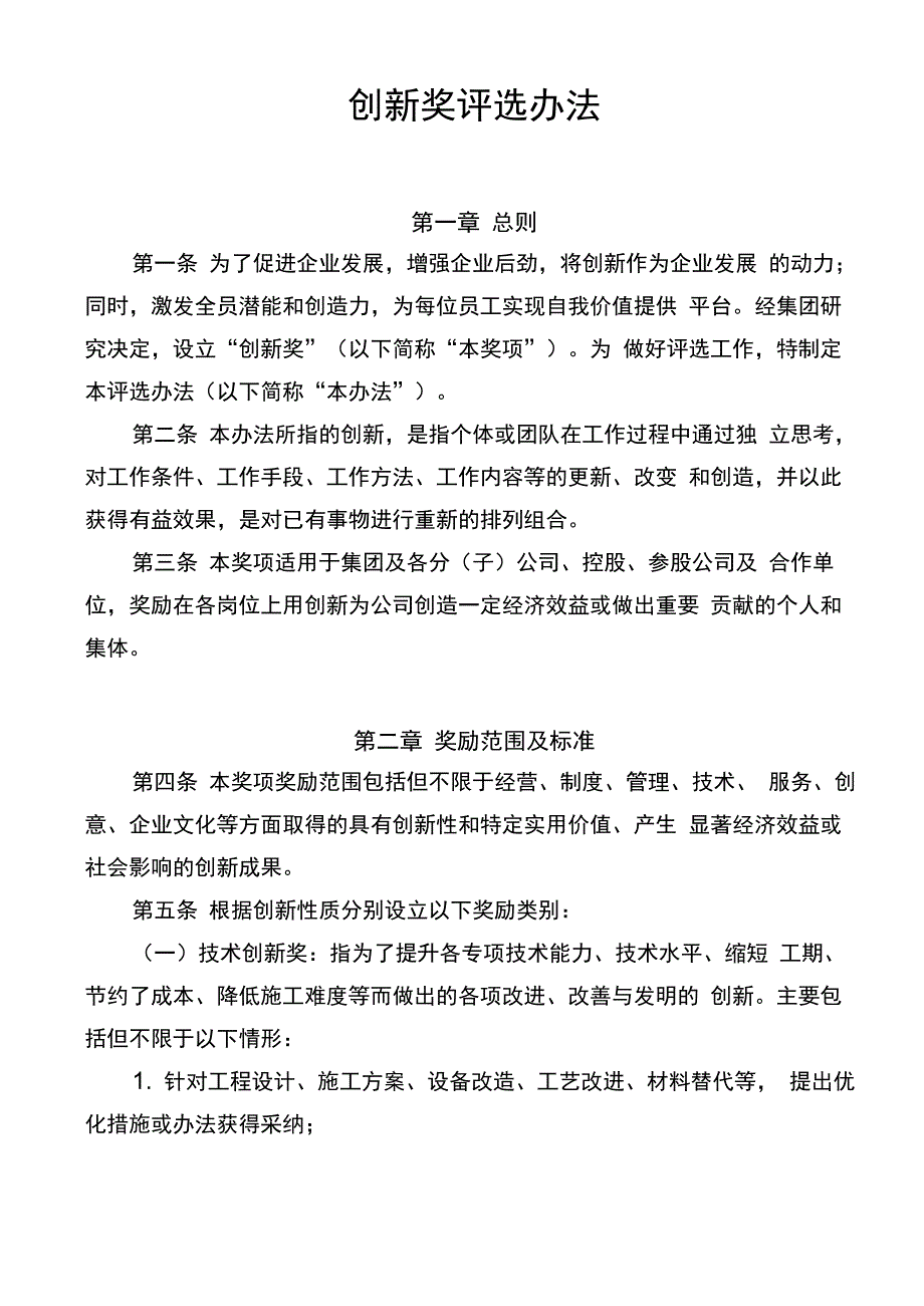 创新奖评选办法_第1页