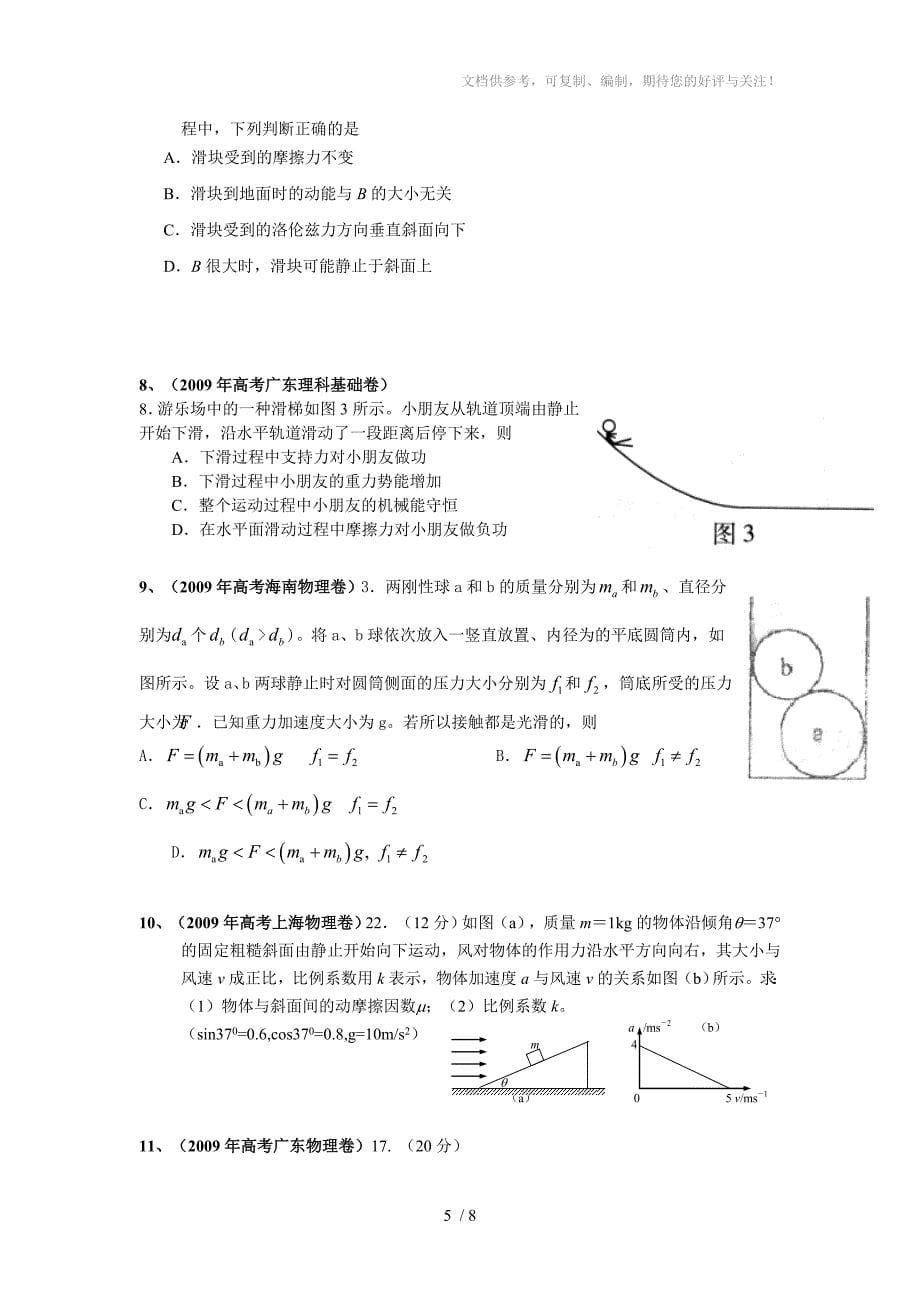 2010届高三物理专题复习第一专题力物体的平衡_第5页