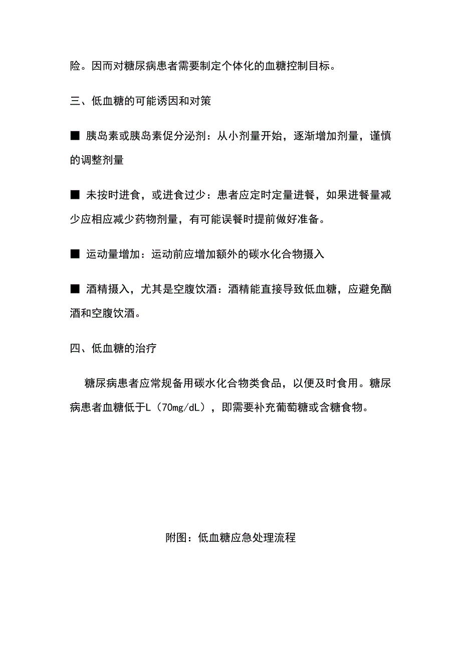 低血糖应急预案与处理流程12654_第2页