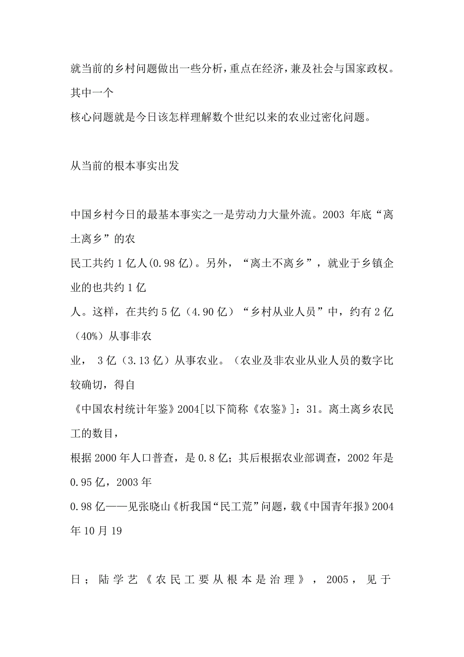 制度化了的“半工半耕”过密型农业.doc_第2页