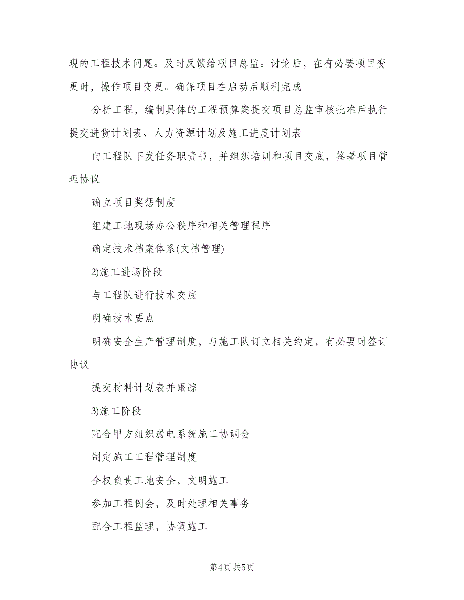 建设工程项目经理岗位职责标准版本（三篇）.doc_第4页