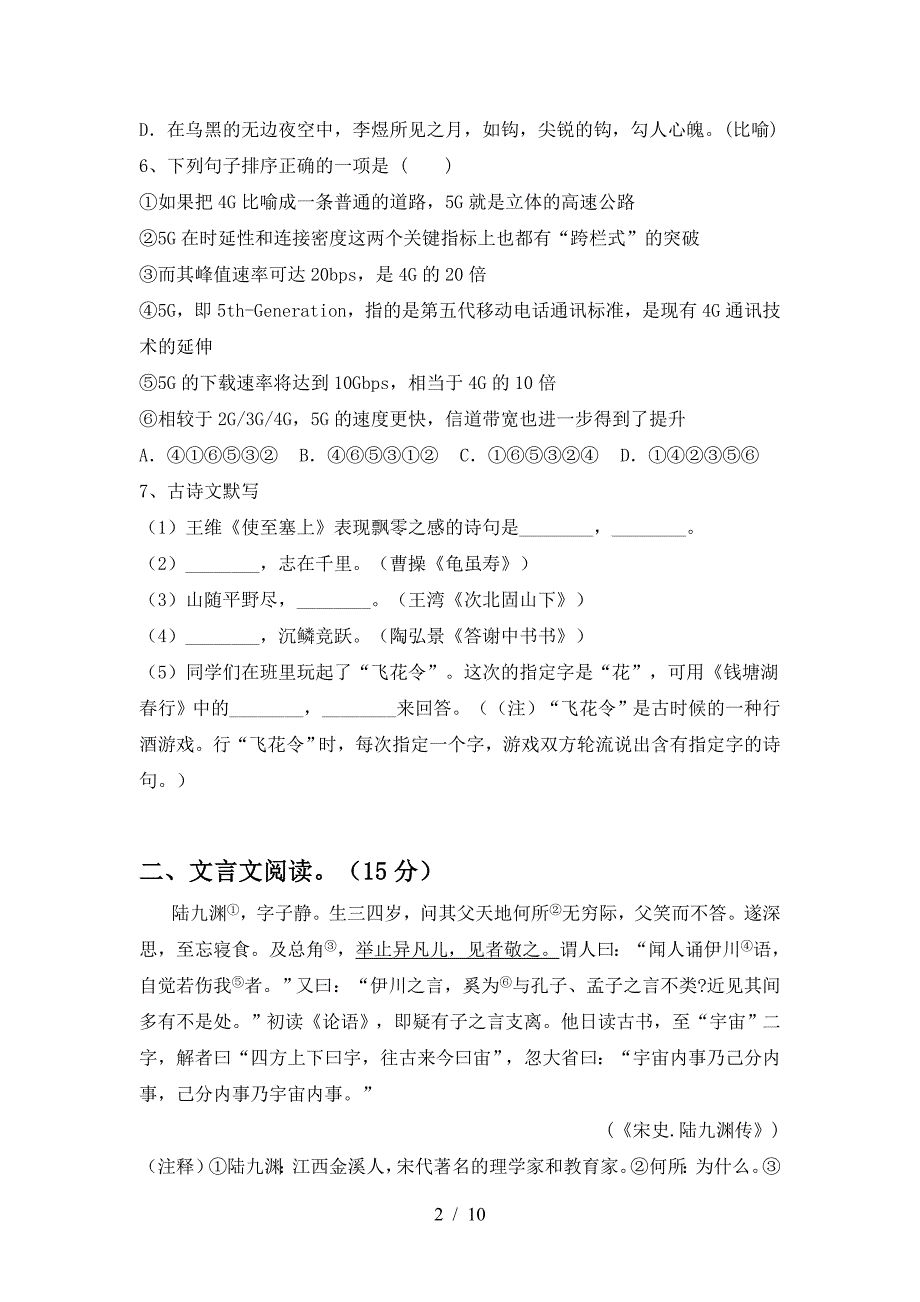 部编人教版八年级语文下册期中考试卷【及参考答案】.doc_第2页