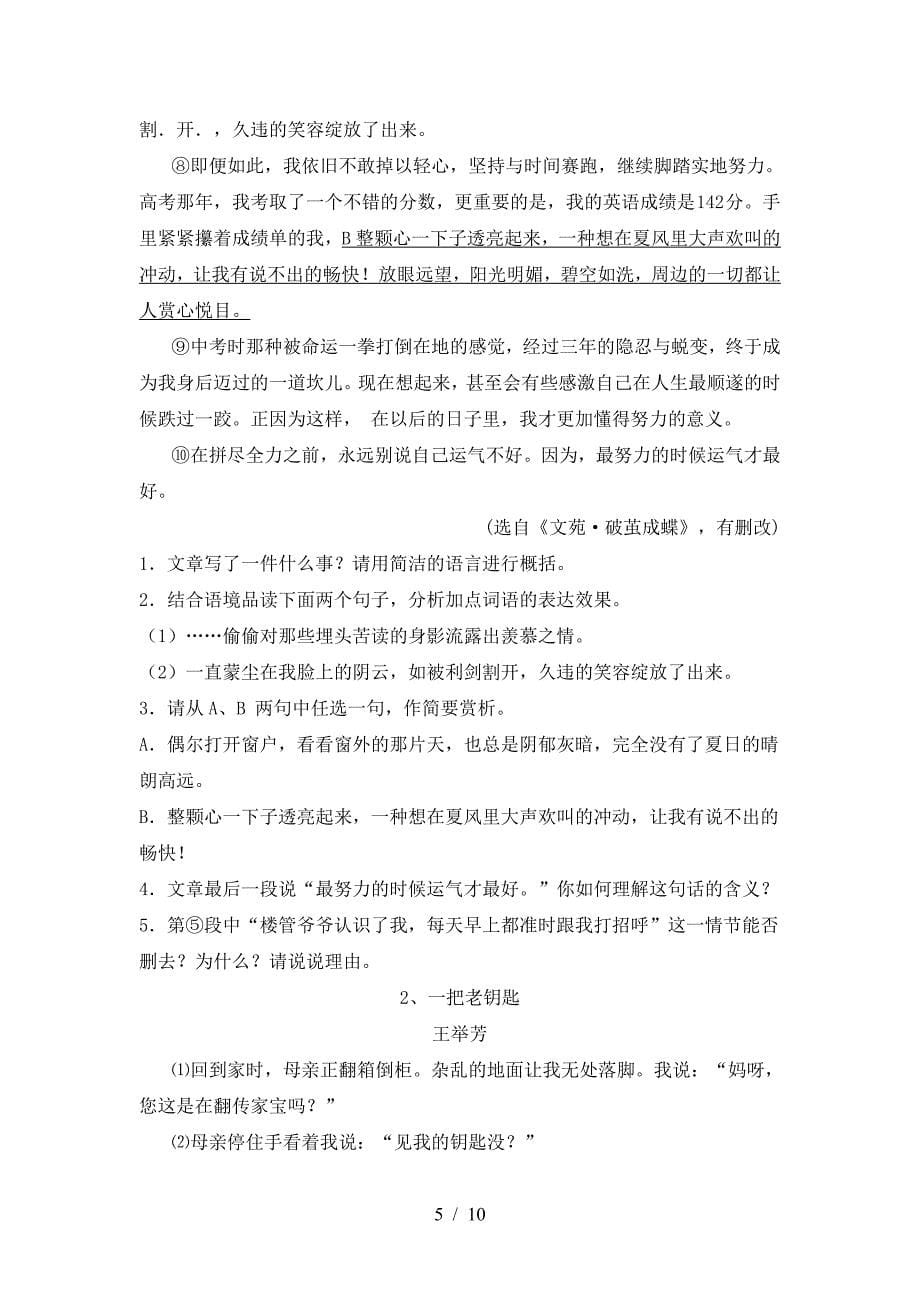 部编人教版八年级语文下册期中考试卷【及参考答案】.doc_第5页