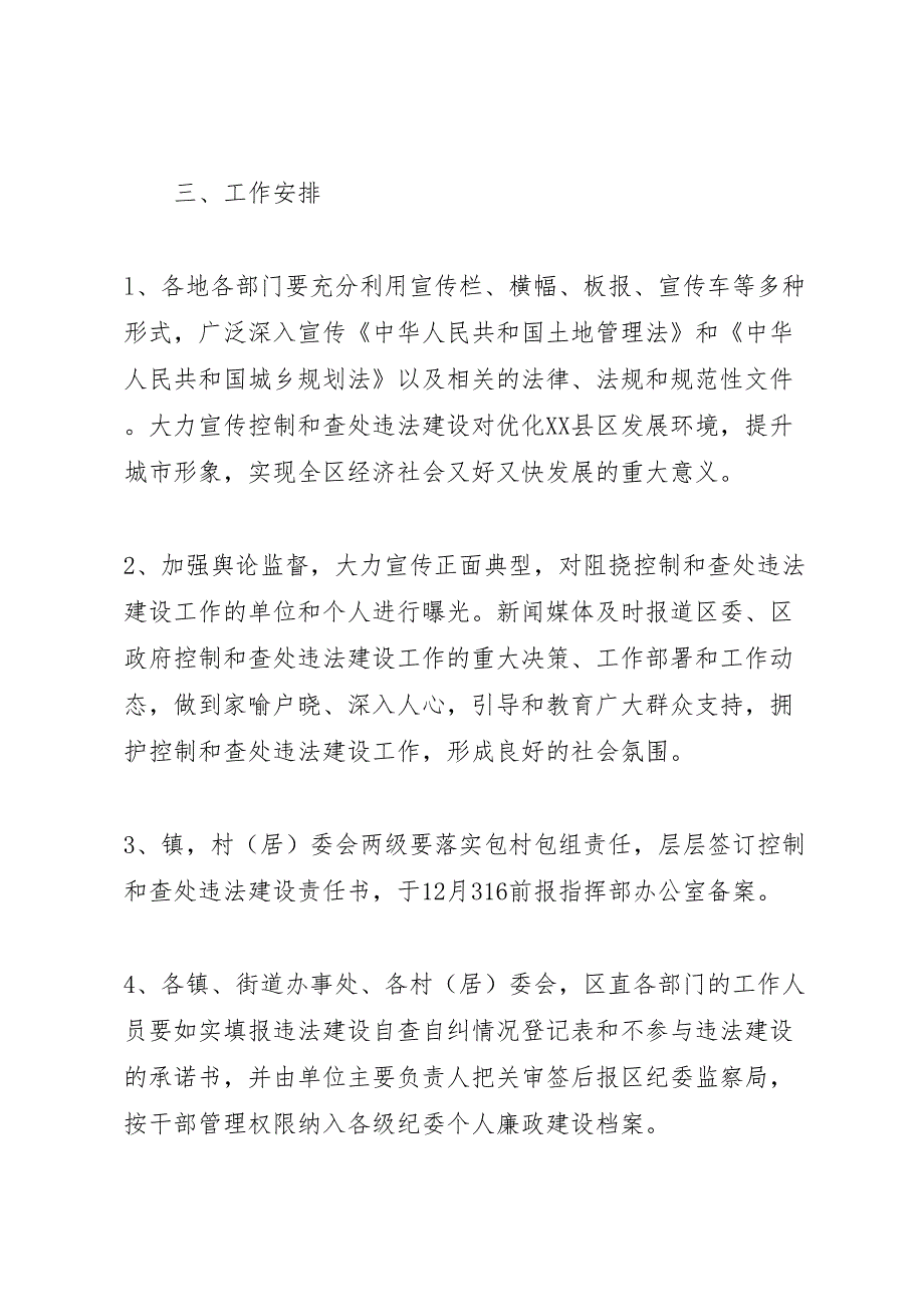 控制和查处违法建设实施方案_第2页