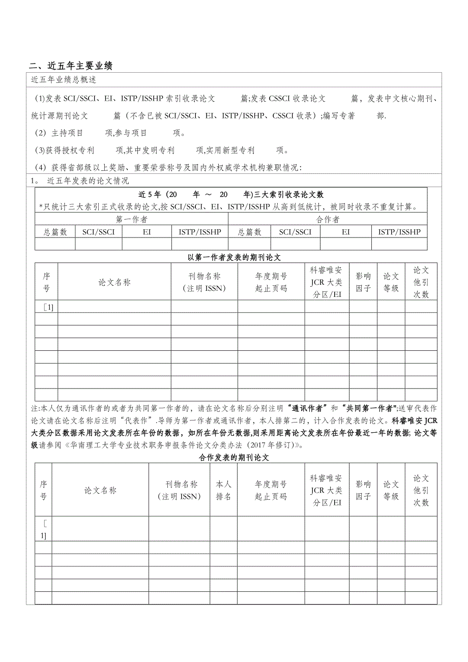 工作岗位申请表_第4页