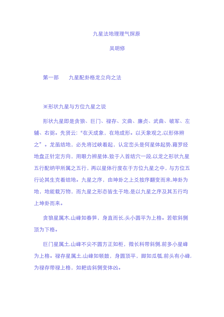九星法地理理气探原_第1页