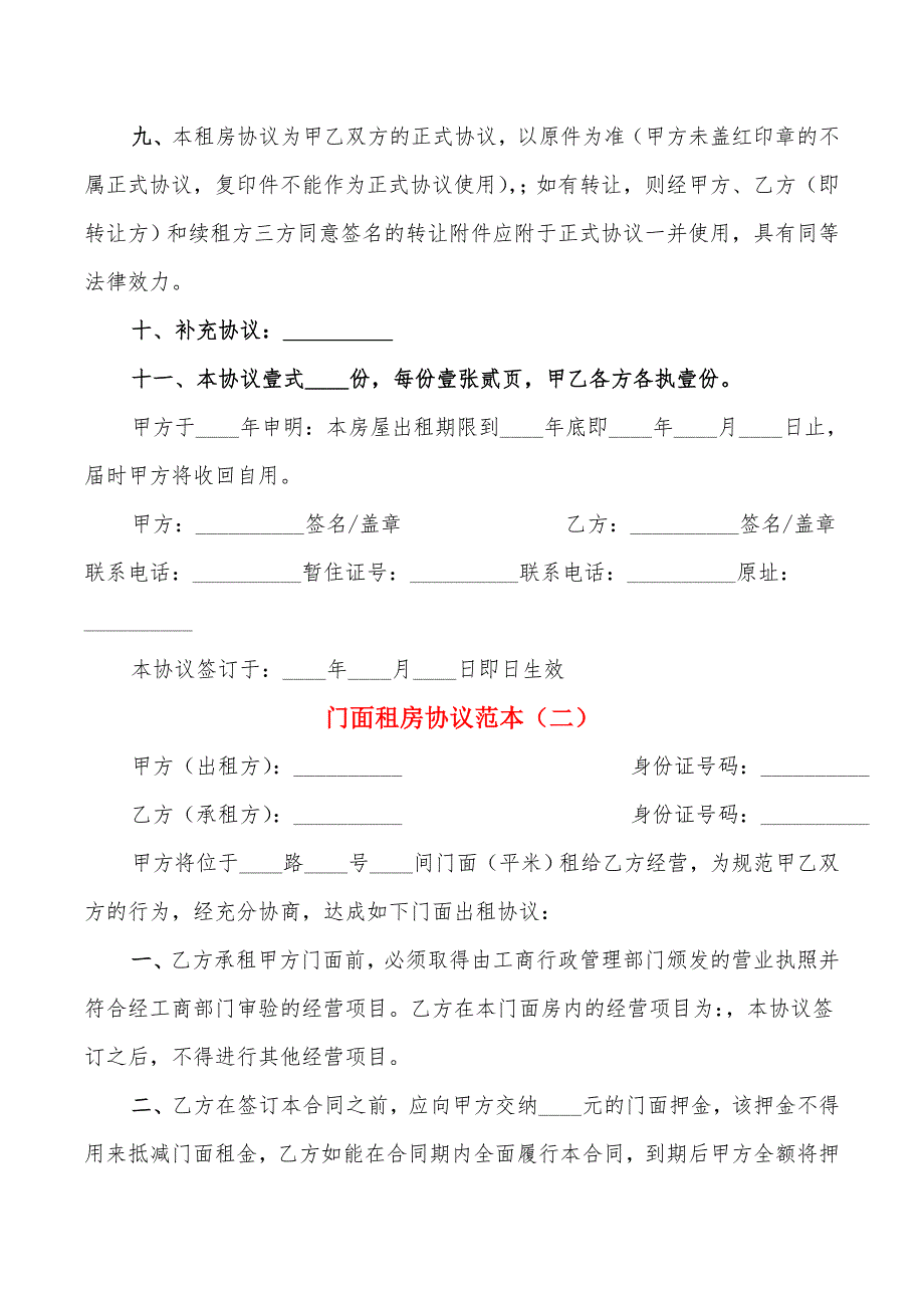 门面租房协议范本(10篇)_第4页