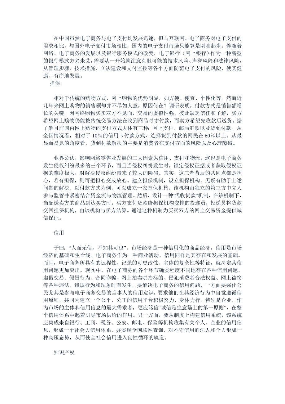 实施电子商务战略的9大关键问题.doc_第4页