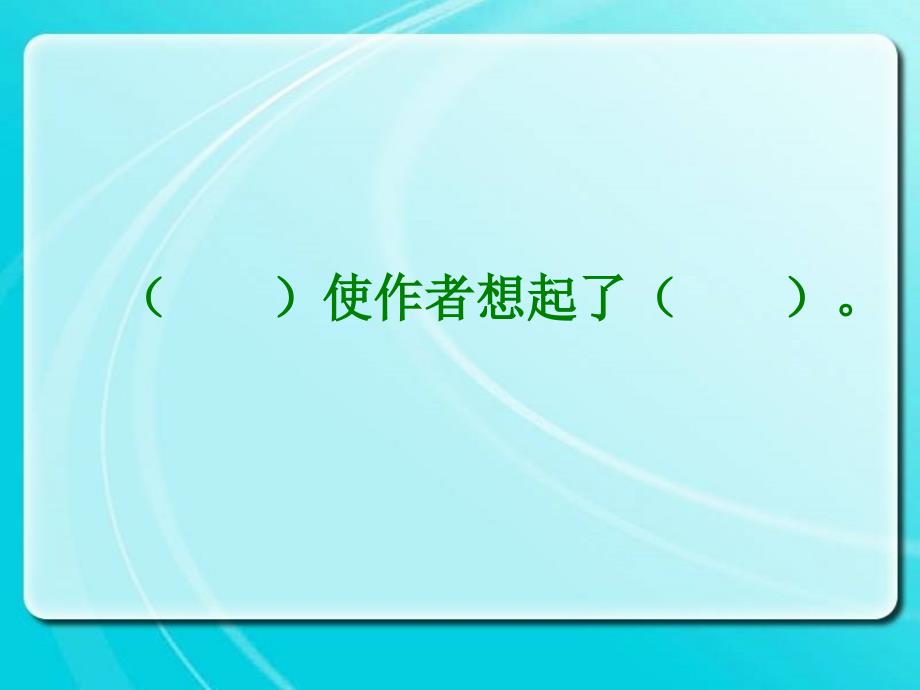 三年级语文下册第8单元37红樱桃课件3沪教版沪教版小学三年级下册语文课件_第1页