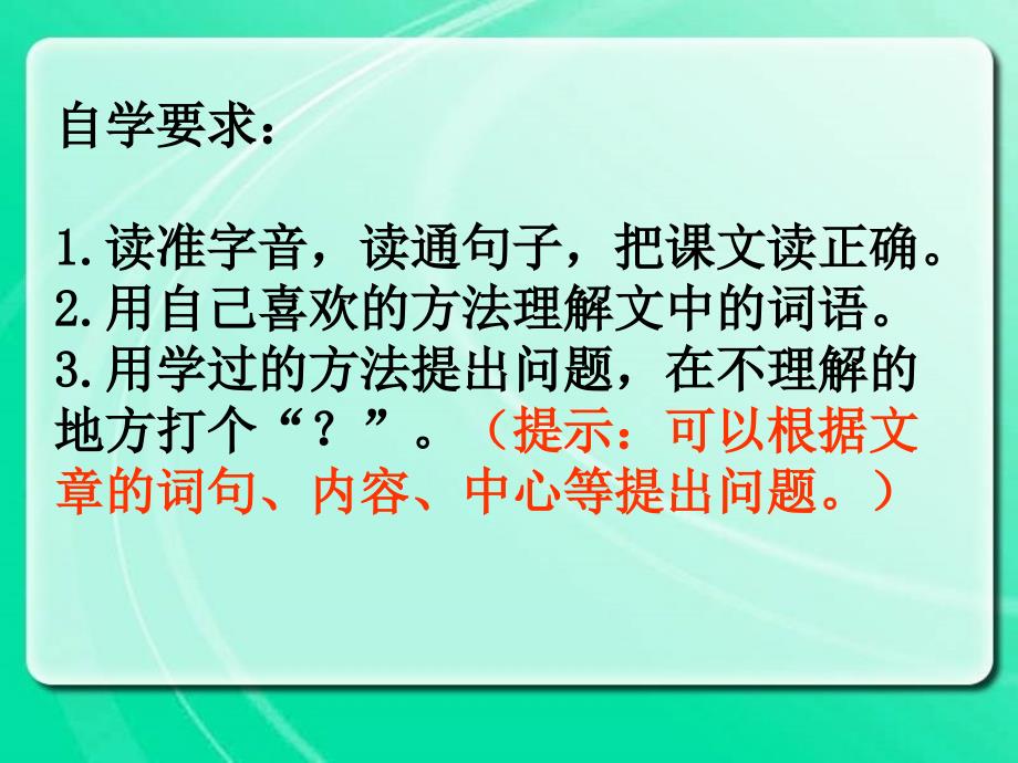 三年级语文下册第8单元37红樱桃课件3沪教版沪教版小学三年级下册语文课件_第3页