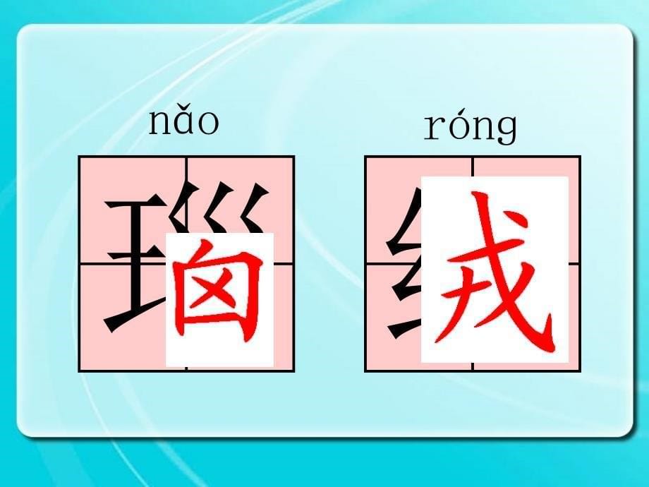 三年级语文下册第8单元37红樱桃课件3沪教版沪教版小学三年级下册语文课件_第5页