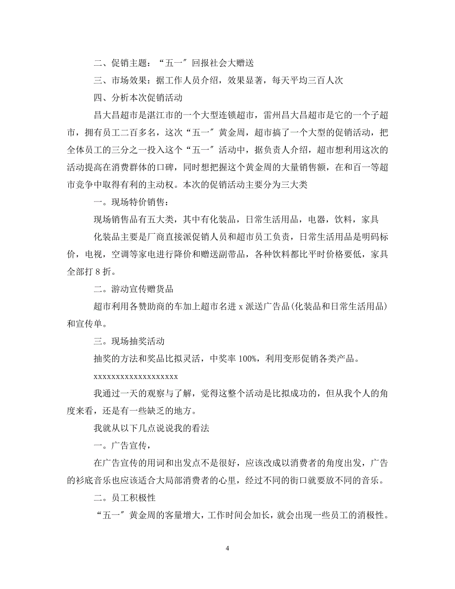 2023年市场促销活动工作总结和计划.doc_第4页