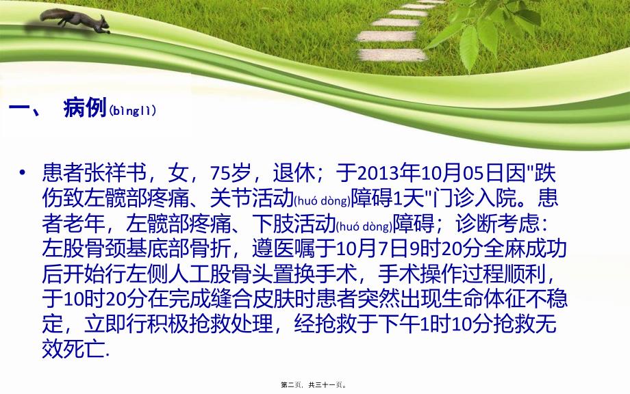 医学专题—围手术期肺栓塞(ZP)_第2页