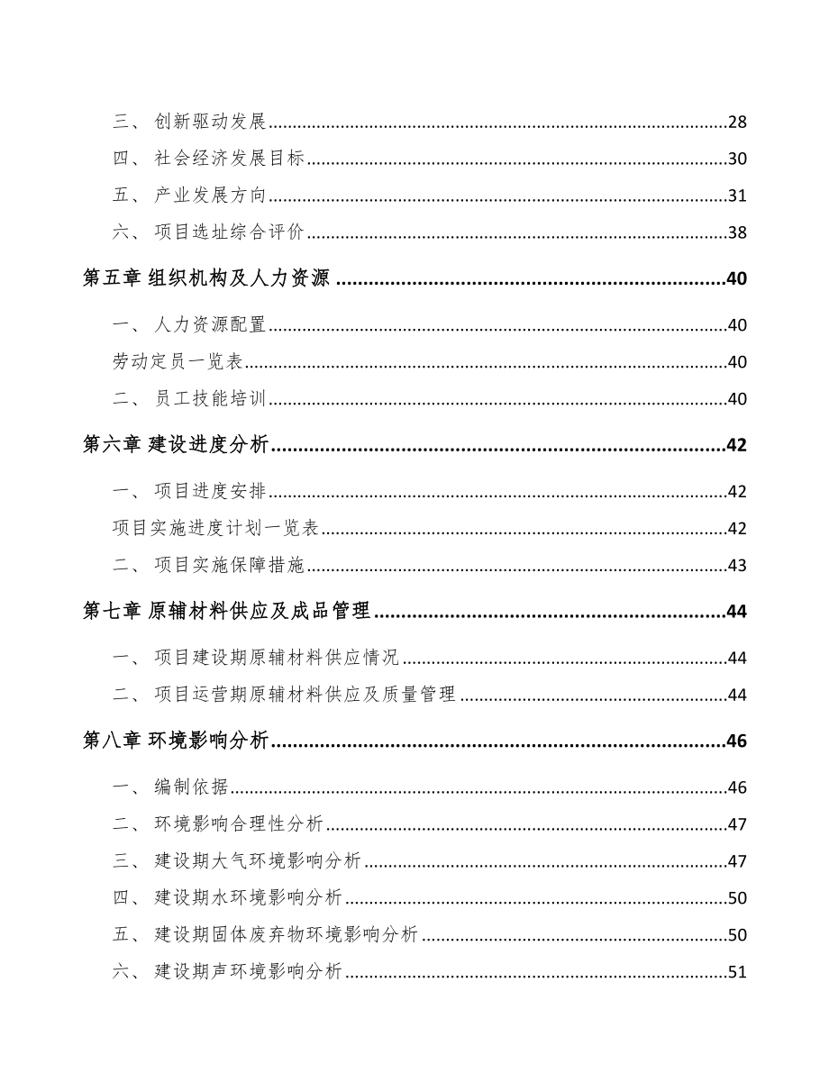 内蒙古关于成立农业机械公司可行性报告模板参考_第3页