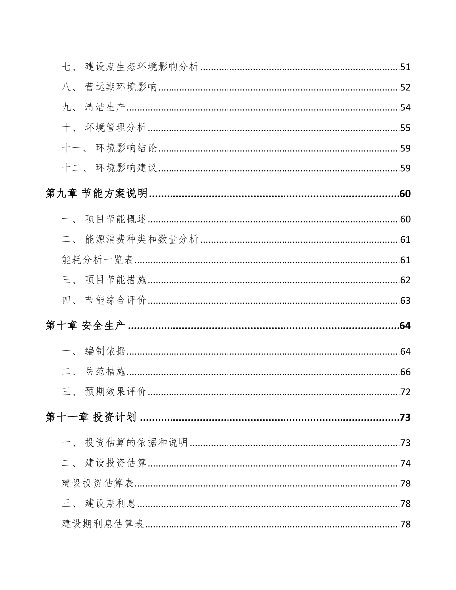 内蒙古关于成立农业机械公司可行性报告模板参考_第4页