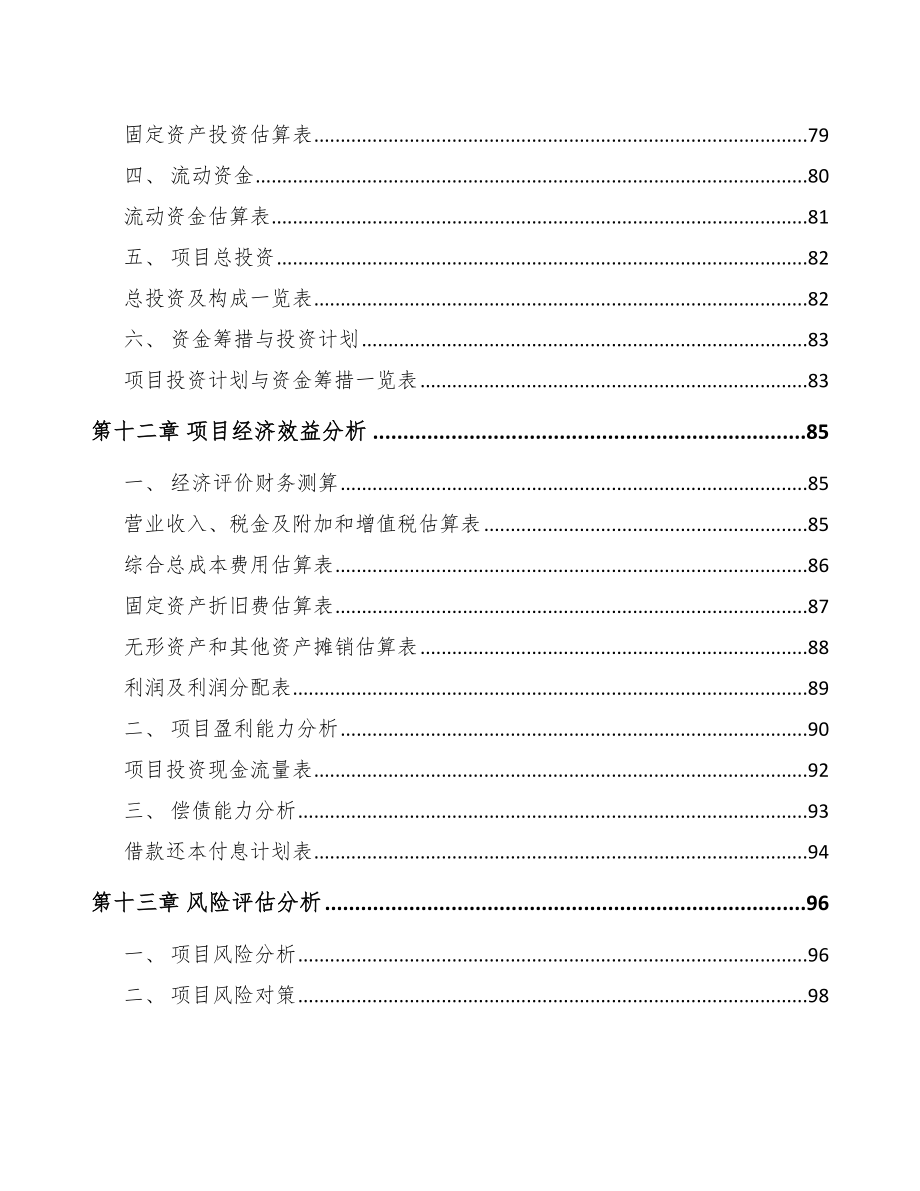 内蒙古关于成立农业机械公司可行性报告模板参考_第5页