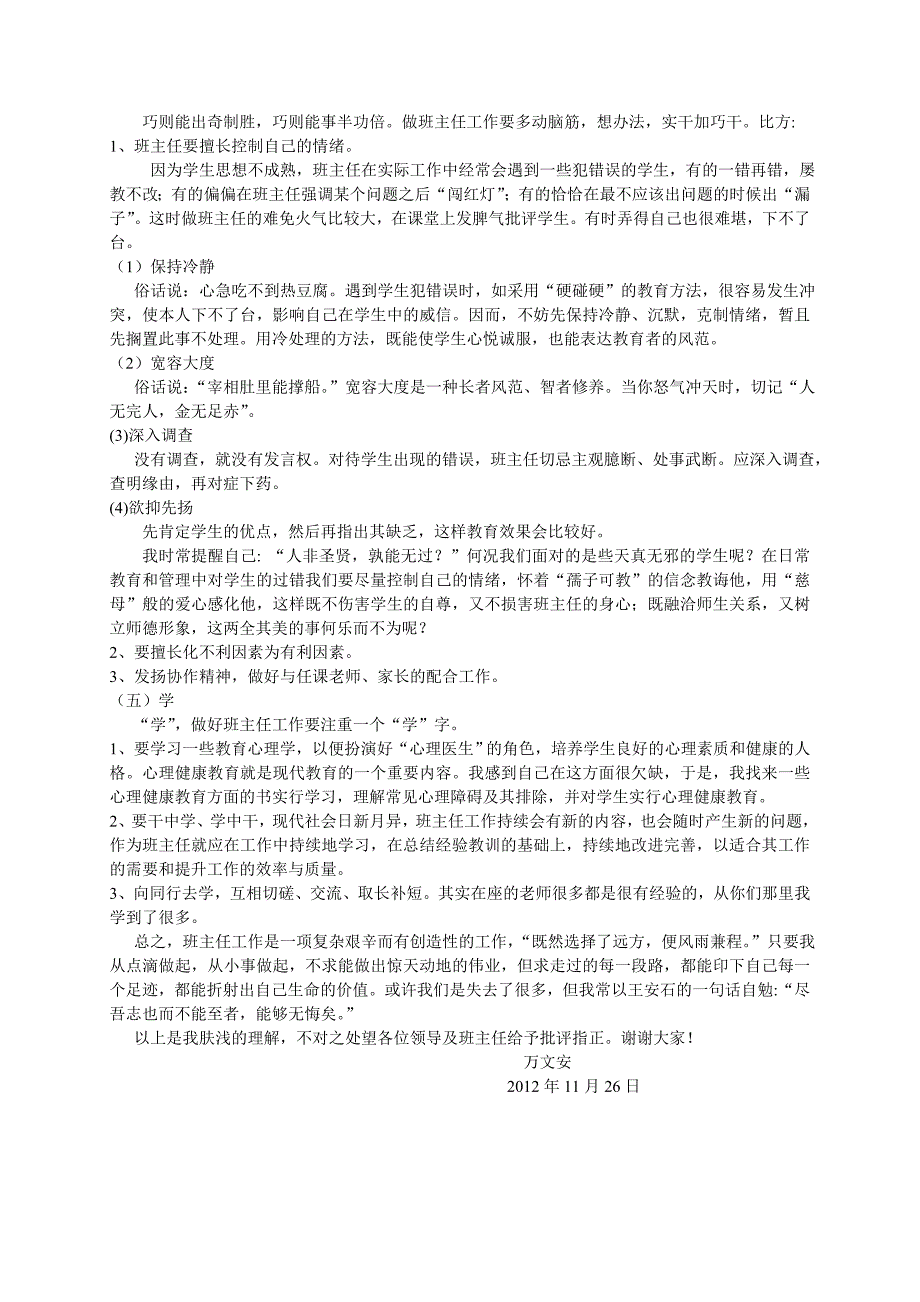 在班主任经验交流会上的发言_第2页