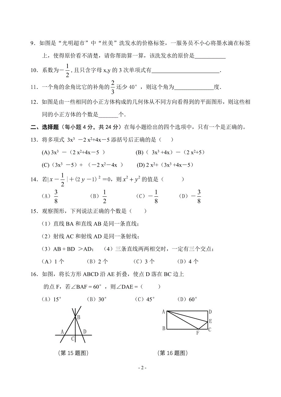 七年级(上)期末数学综合检测题(五)及答案.doc_第2页