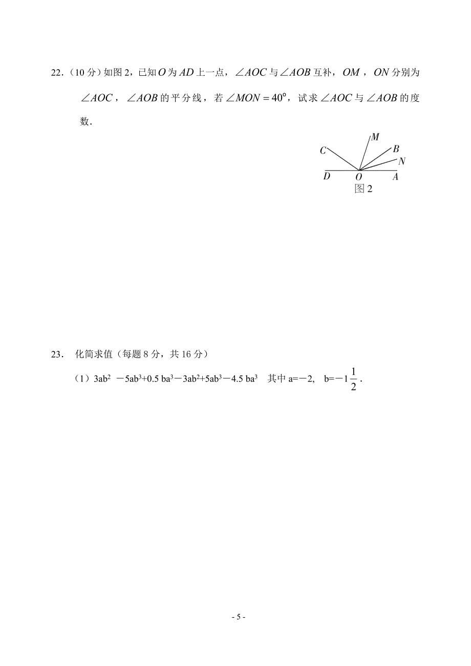 七年级(上)期末数学综合检测题(五)及答案.doc_第5页