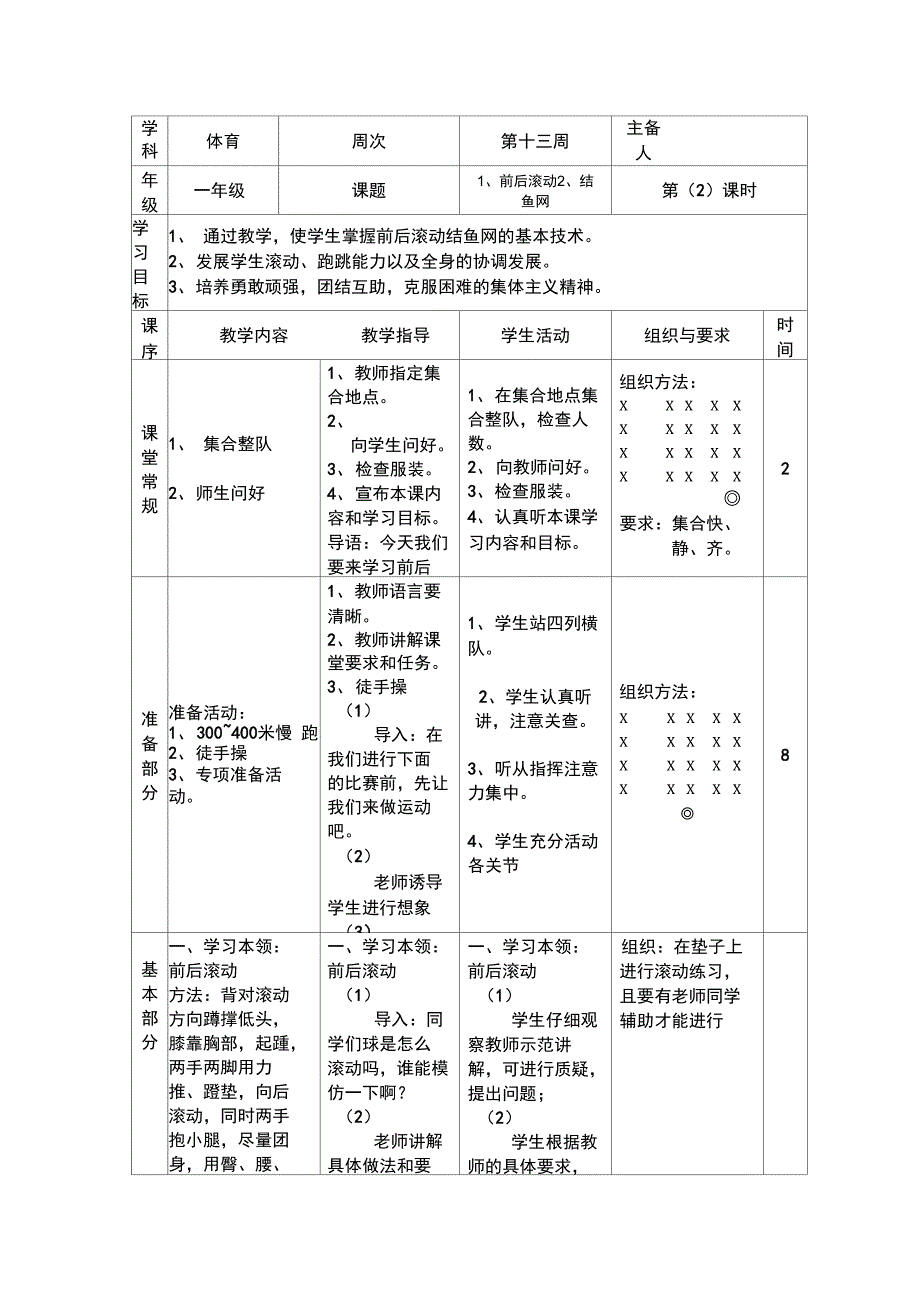 第13周1直体左右滚翻2拔萝卜_第3页