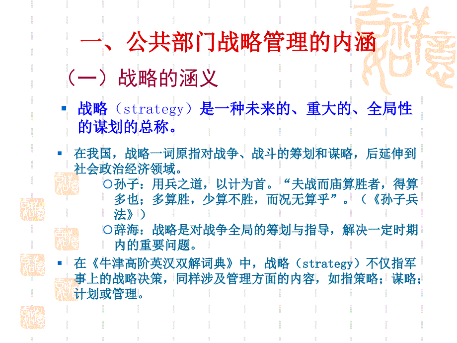 第三讲-公共部门的战略管理剖析课件_第4页