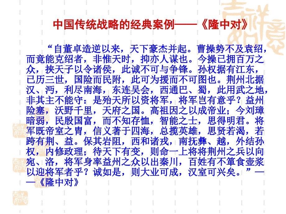 第三讲-公共部门的战略管理剖析课件_第5页